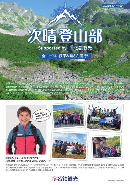 次晴登山部