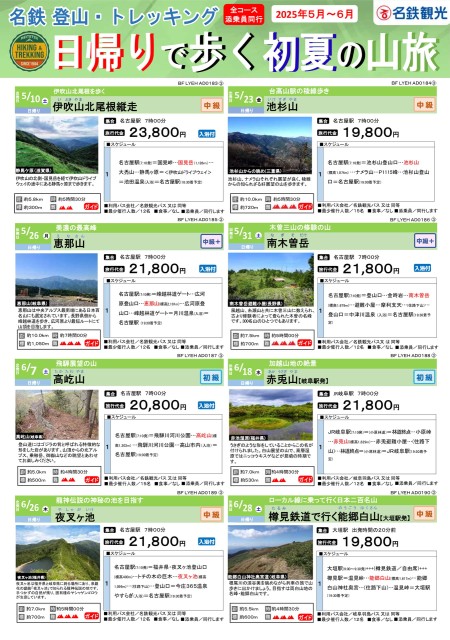 日帰りで歩く初夏の山旅