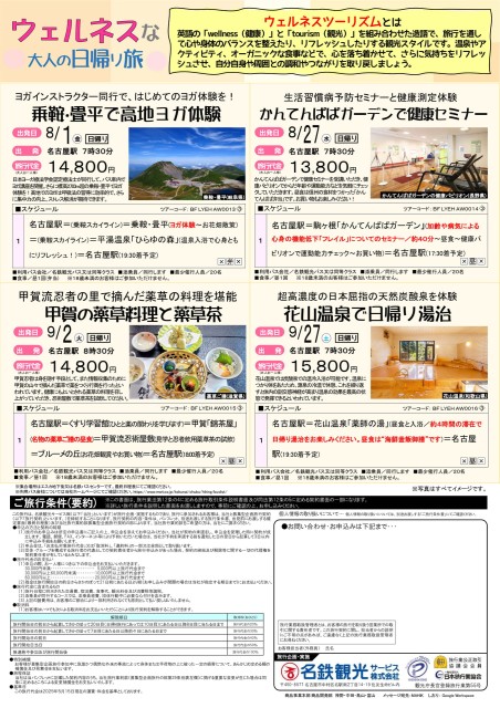 ウェルネスな大人の日帰り旅